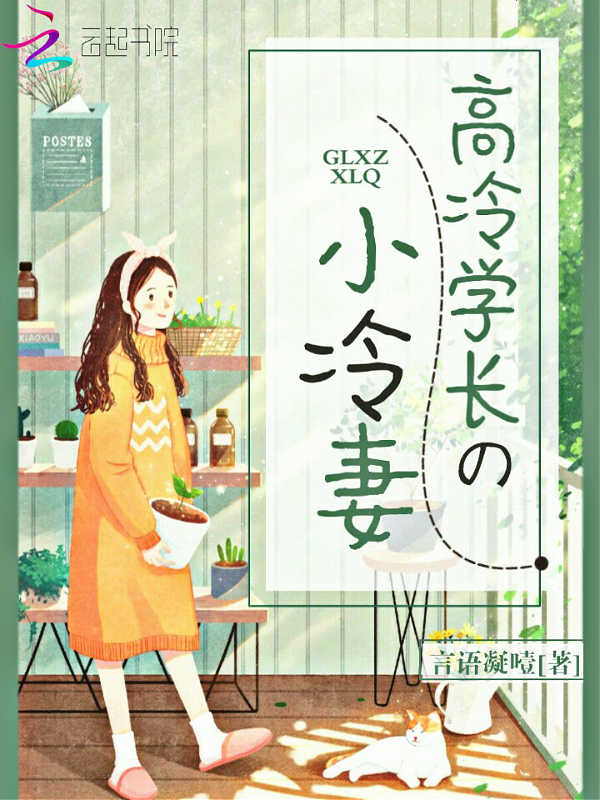 我的高冷学长