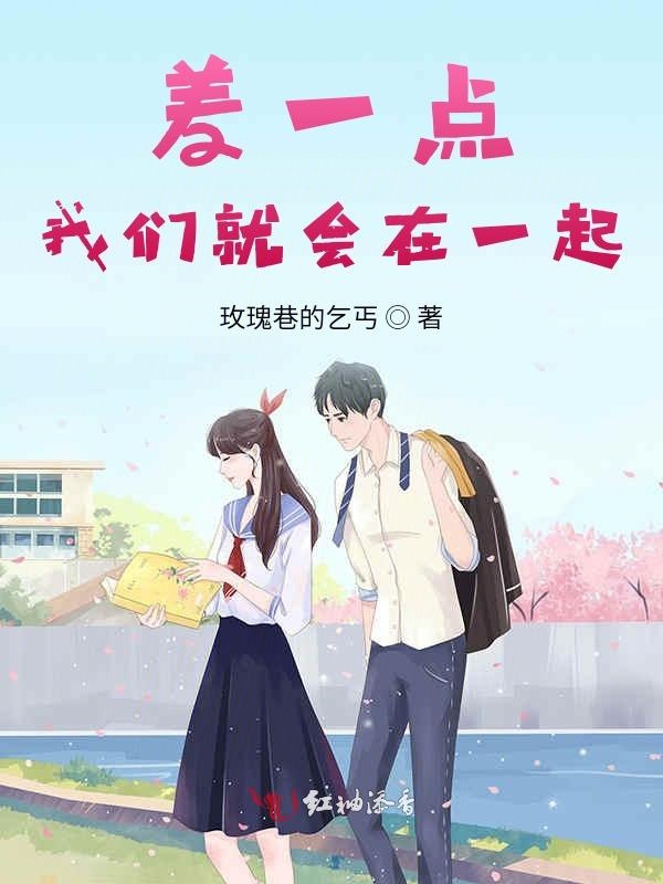 差一点榴莲视频在线观看成人官网入口就会在一起