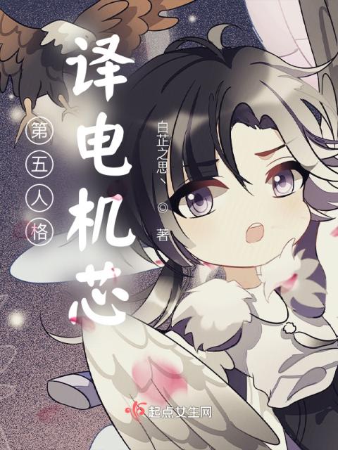 第五人格：译电机芯