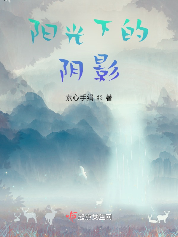 阳光下的阴影