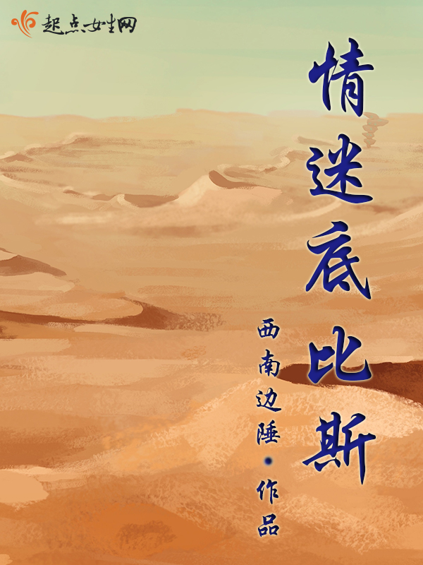 情迷底比斯