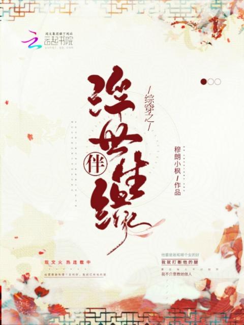 综穿之浮世伴生缘