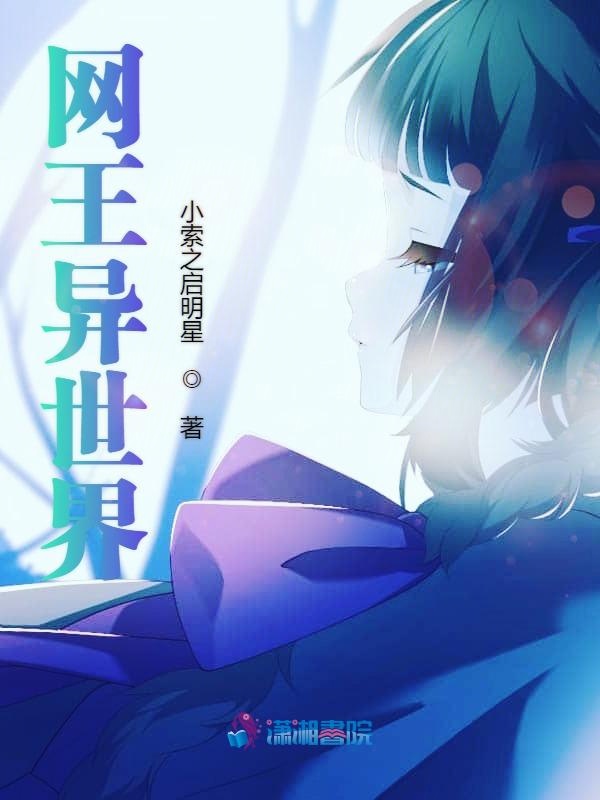 网王异世界之异界新生