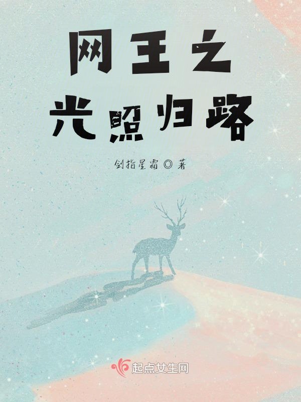 网王之光照归路