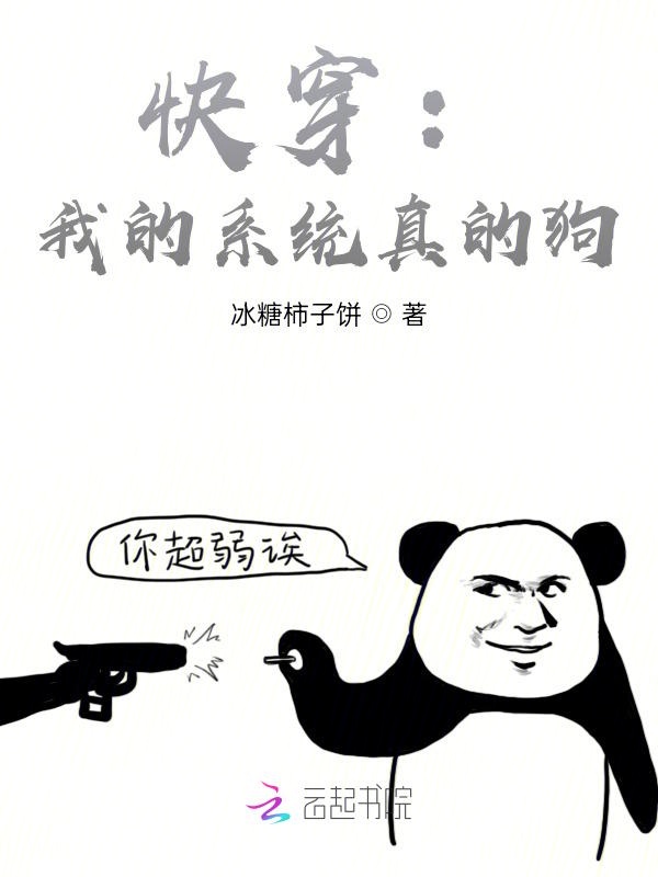 快穿：我的系统真的狗