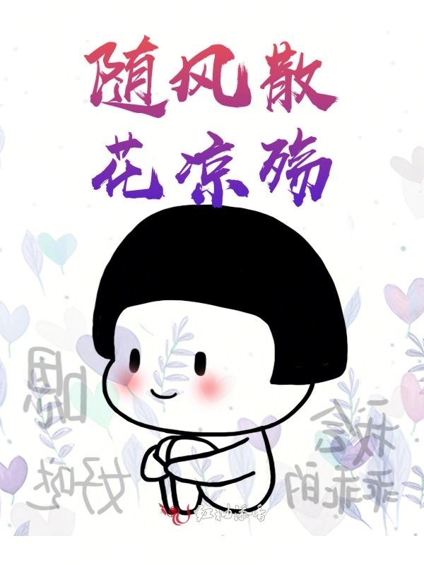 只许我拥有你的温柔