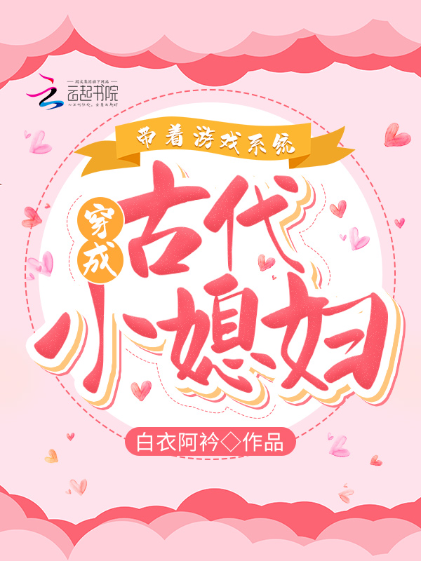 开局送游戏随从，我在古代搞基建