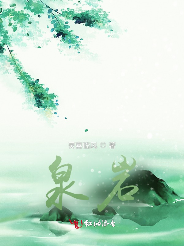 泉岩