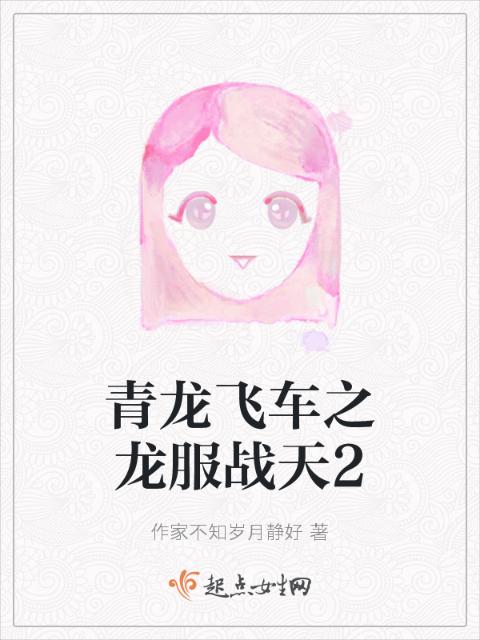 青龙飞车之龙服战天2