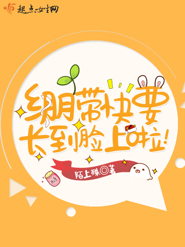 绷带快要长到脸上啦！