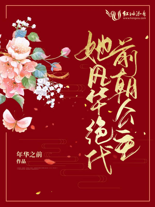 前朝公主她风华绝代