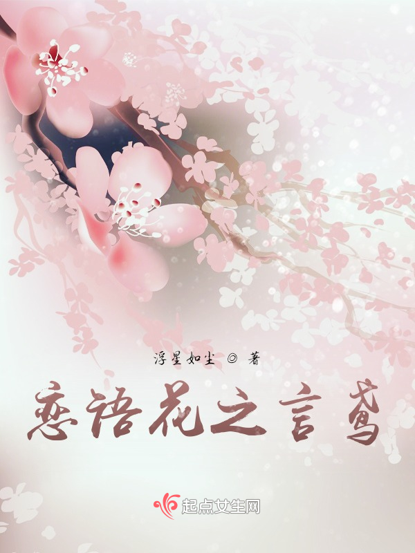 恋语花之言鸢