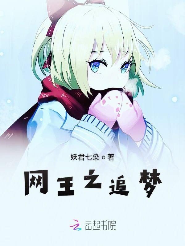 网王之追梦