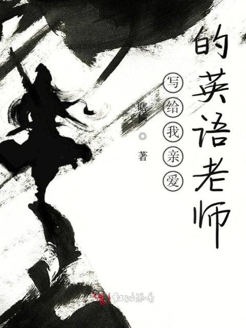 被狠狠疼爱的刑警队长笔趣阁小说黎
