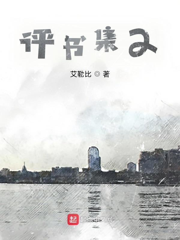评书集2
