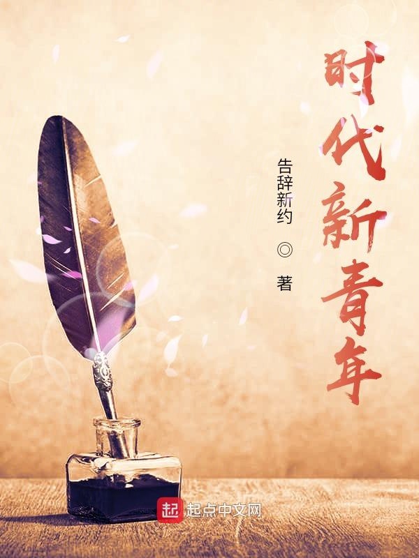 时代新青年