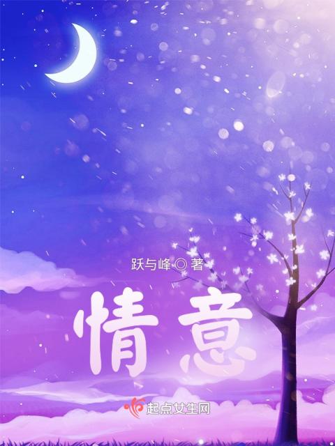 情意！