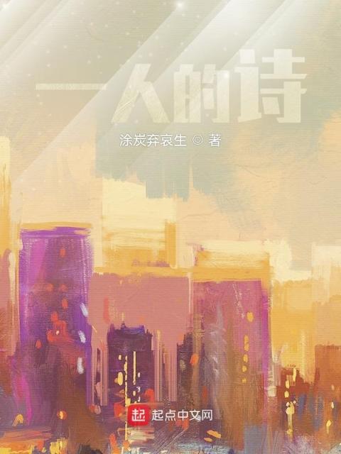 一人语残篇