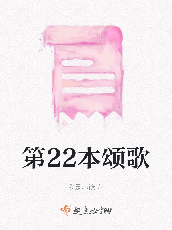 第22本颂歌