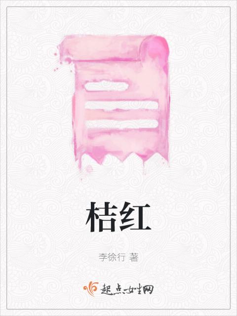 桔红