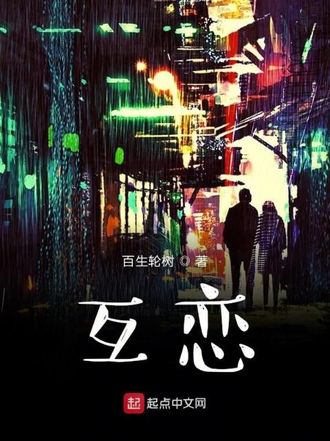 情与轮回