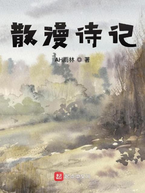 散漫诗记