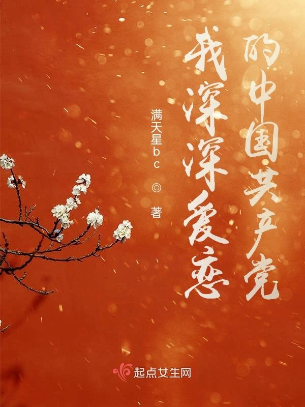 我深深爱恋的祖国