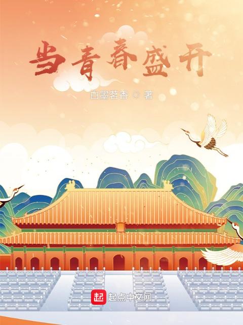 当青春盛开：组诗