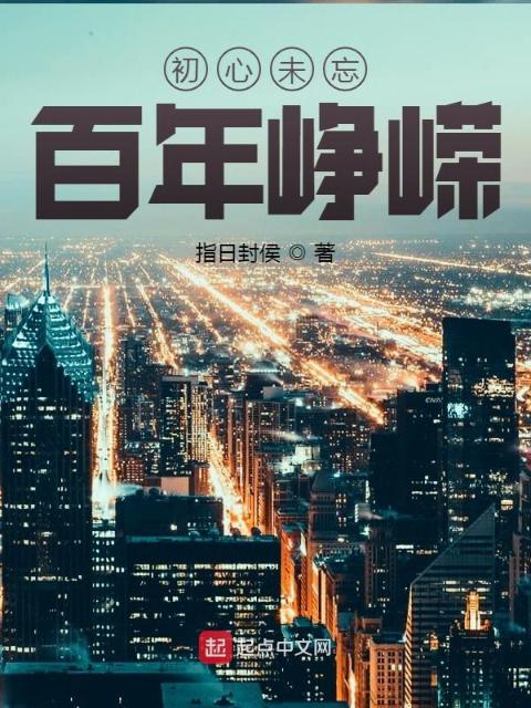 初心未忘，百年峥嵘