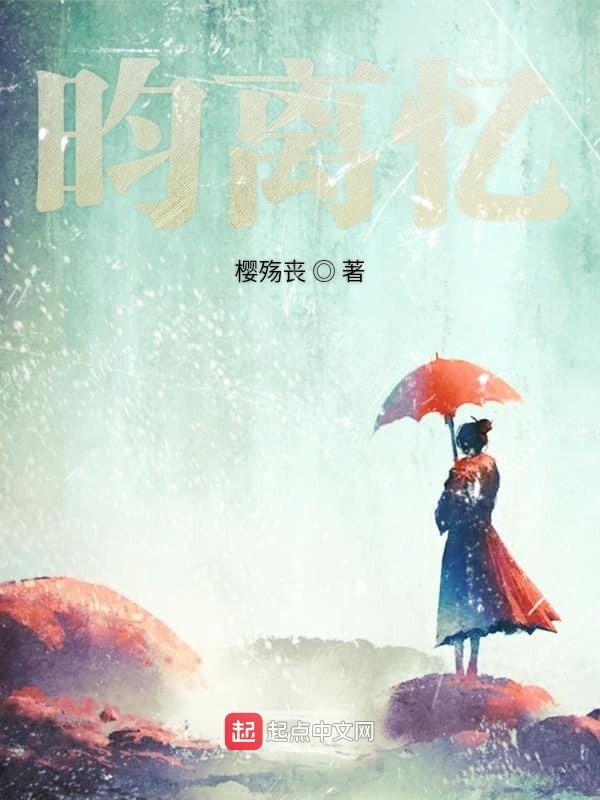昀离忆