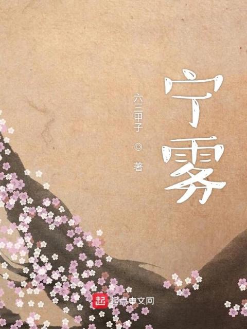 宁雾