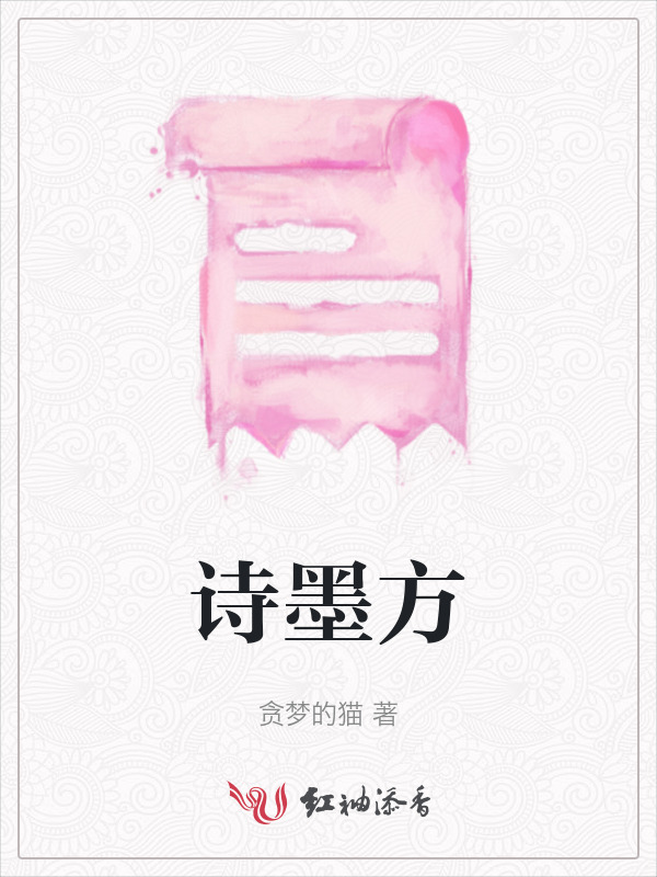 诗墨方
