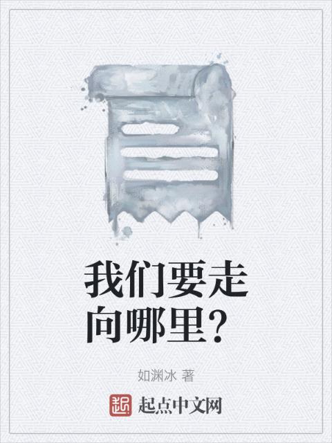榴莲视频在线观看成人官网入口要走向哪里？