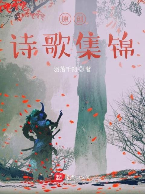此间去，应有悲花作伴