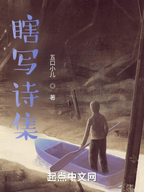 瞎写诗集