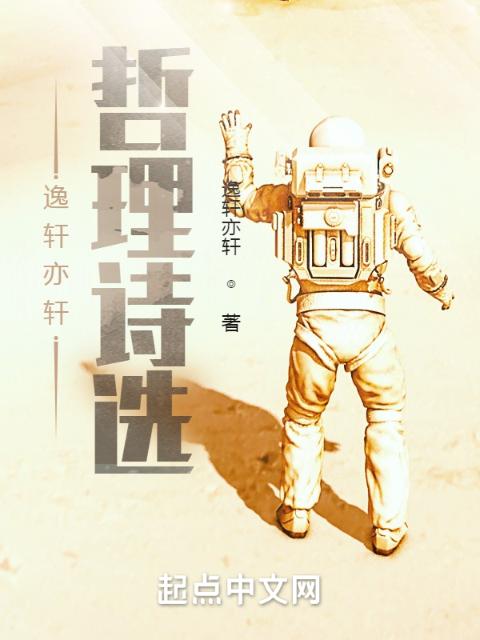 逸轩亦轩哲理诗选