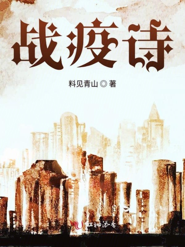 战疫诗