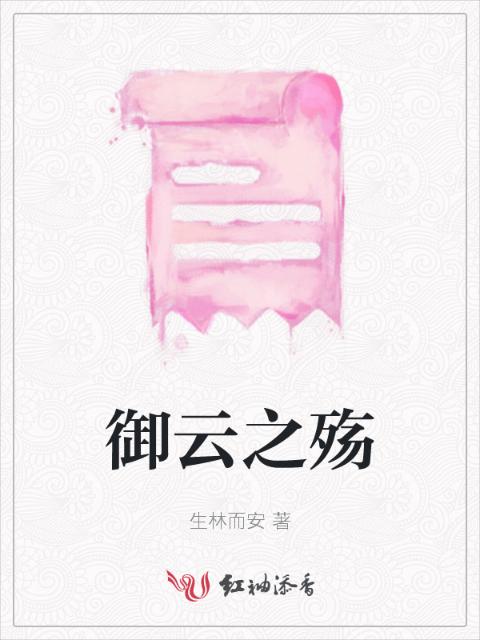 御云之殇