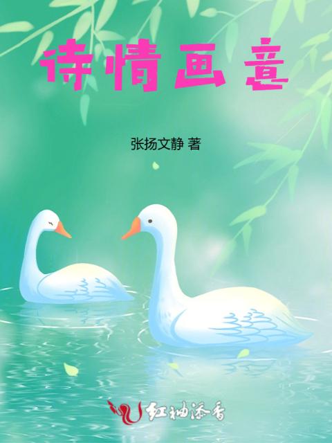 诗情画意