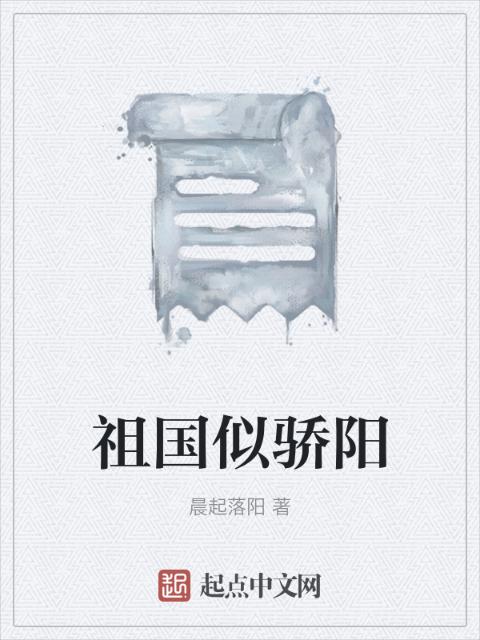 祖国似骄阳