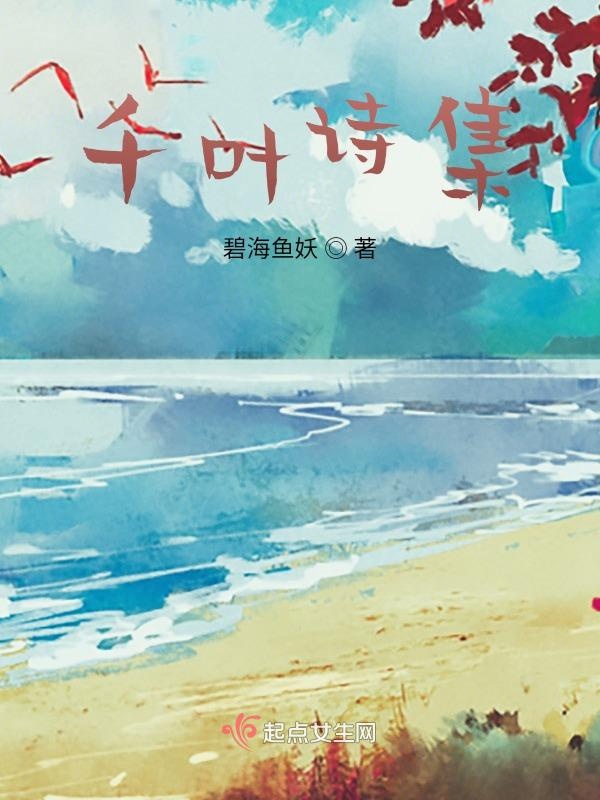 千叶诗集