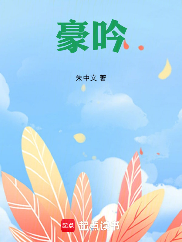 豪吟