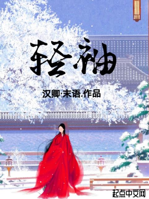 轻袖