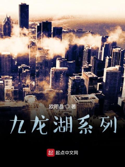 九龙湖系列