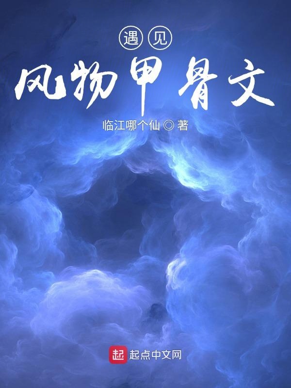 甲骨文：雷