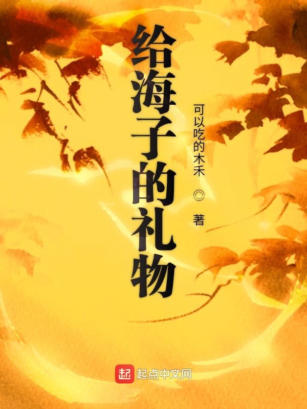 给海子的礼物