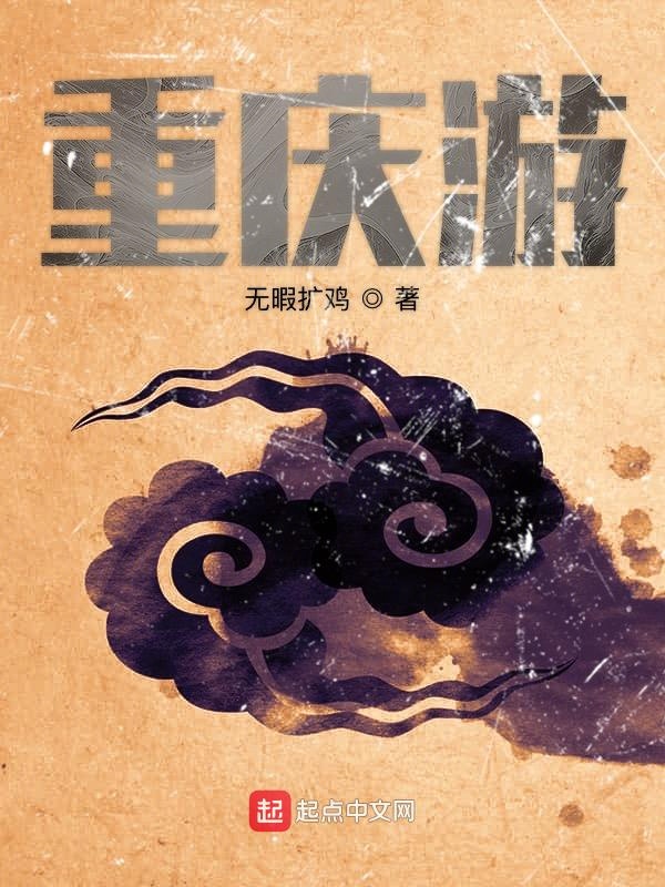 重庆游