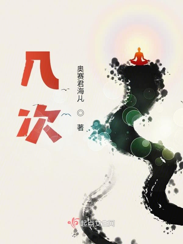 几次