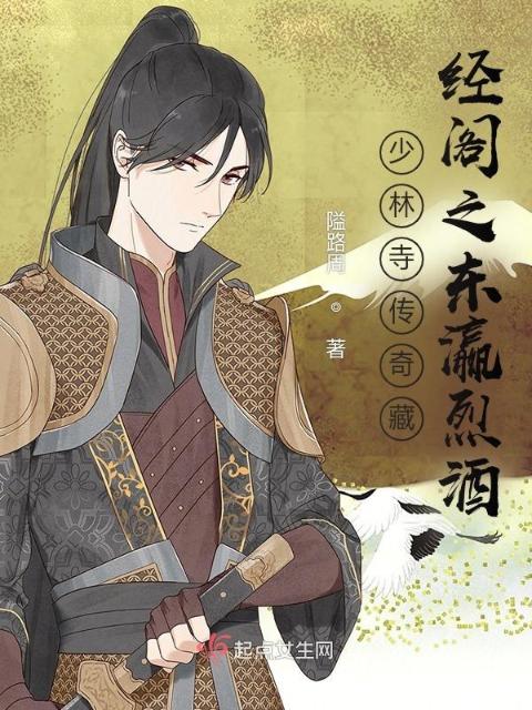 少林寺传奇藏经阁之东瀛烈酒