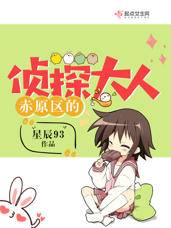 赤原区的侦探大人